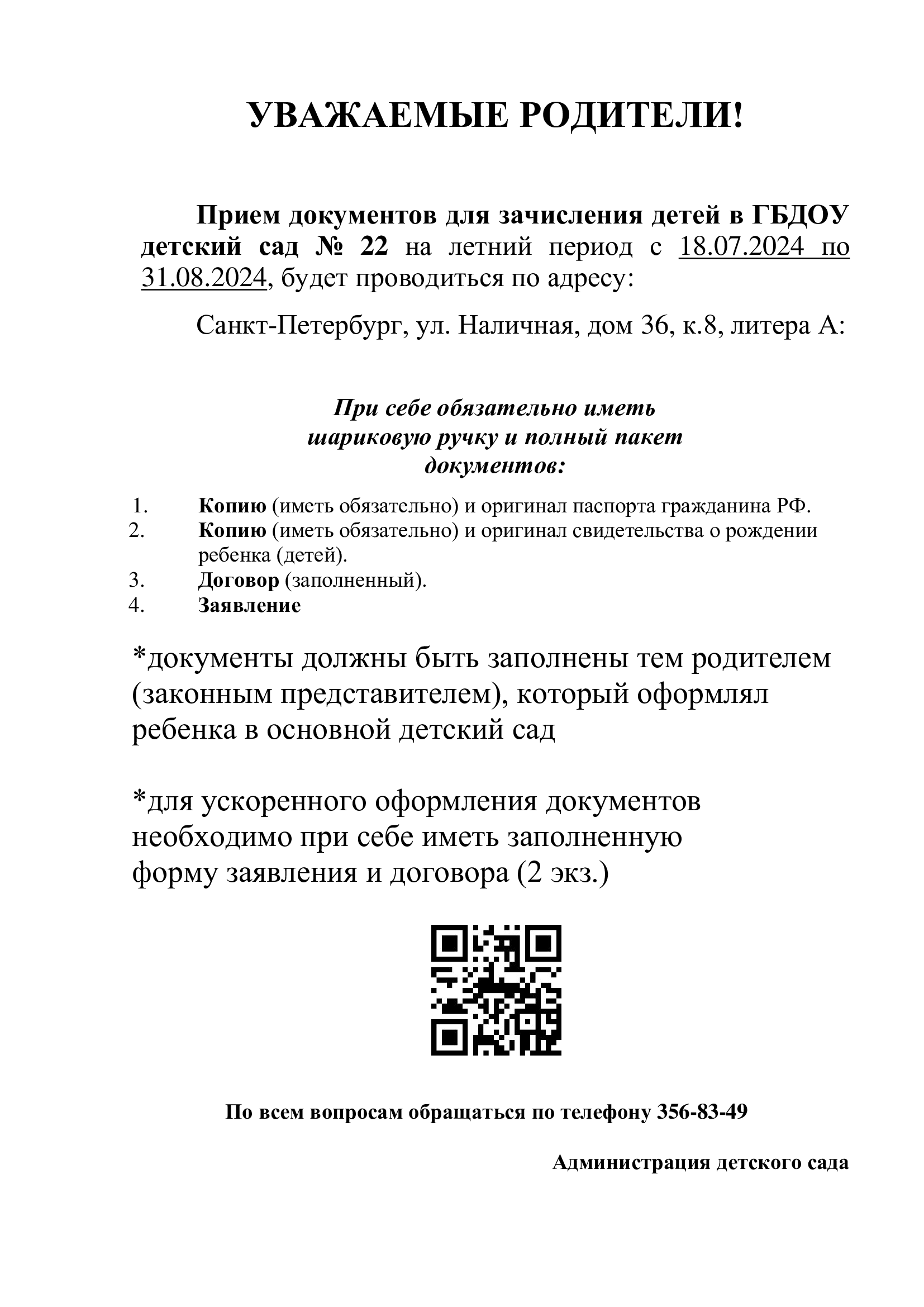 Детский сад №22 Василеостровского района